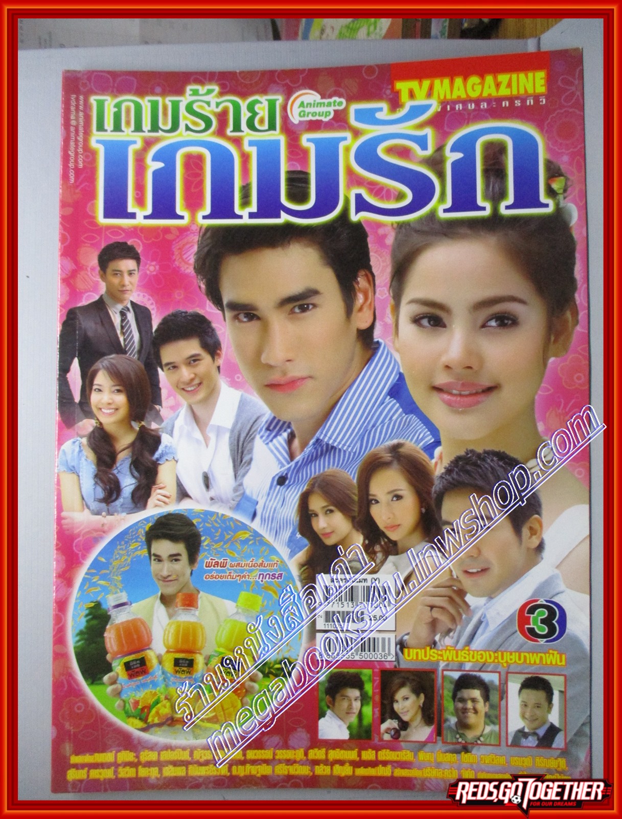 นิตยสารเรื่องย่อละครโทรทัศน์ เกมร้ายเกมรัก 2554 ณเดชน์ คูกิมิยะ อุรัสยา เสปอร์บันด์
