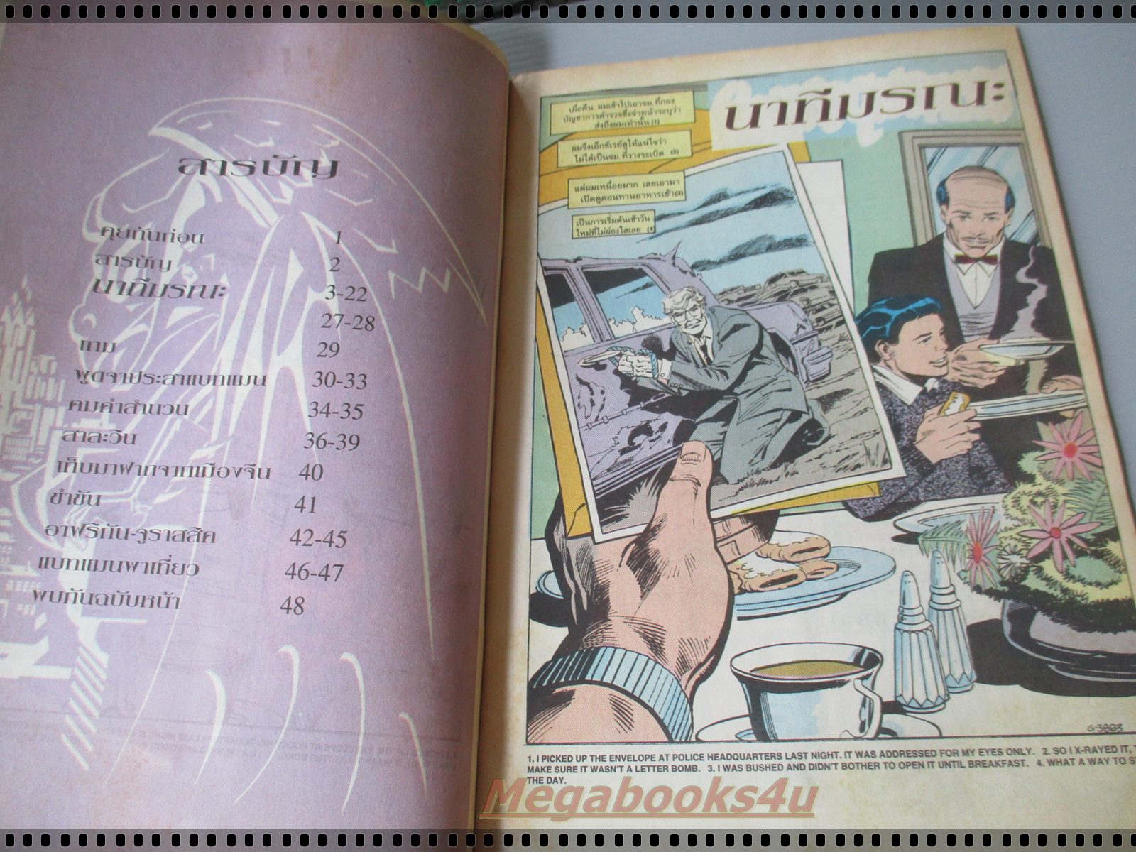 การ์ตูน DC comics การ์ตูนภาษาไทย อังกฤษ แบทแมน BATMAN ฉบับที่ 46 ตอน นาทีมรณะ