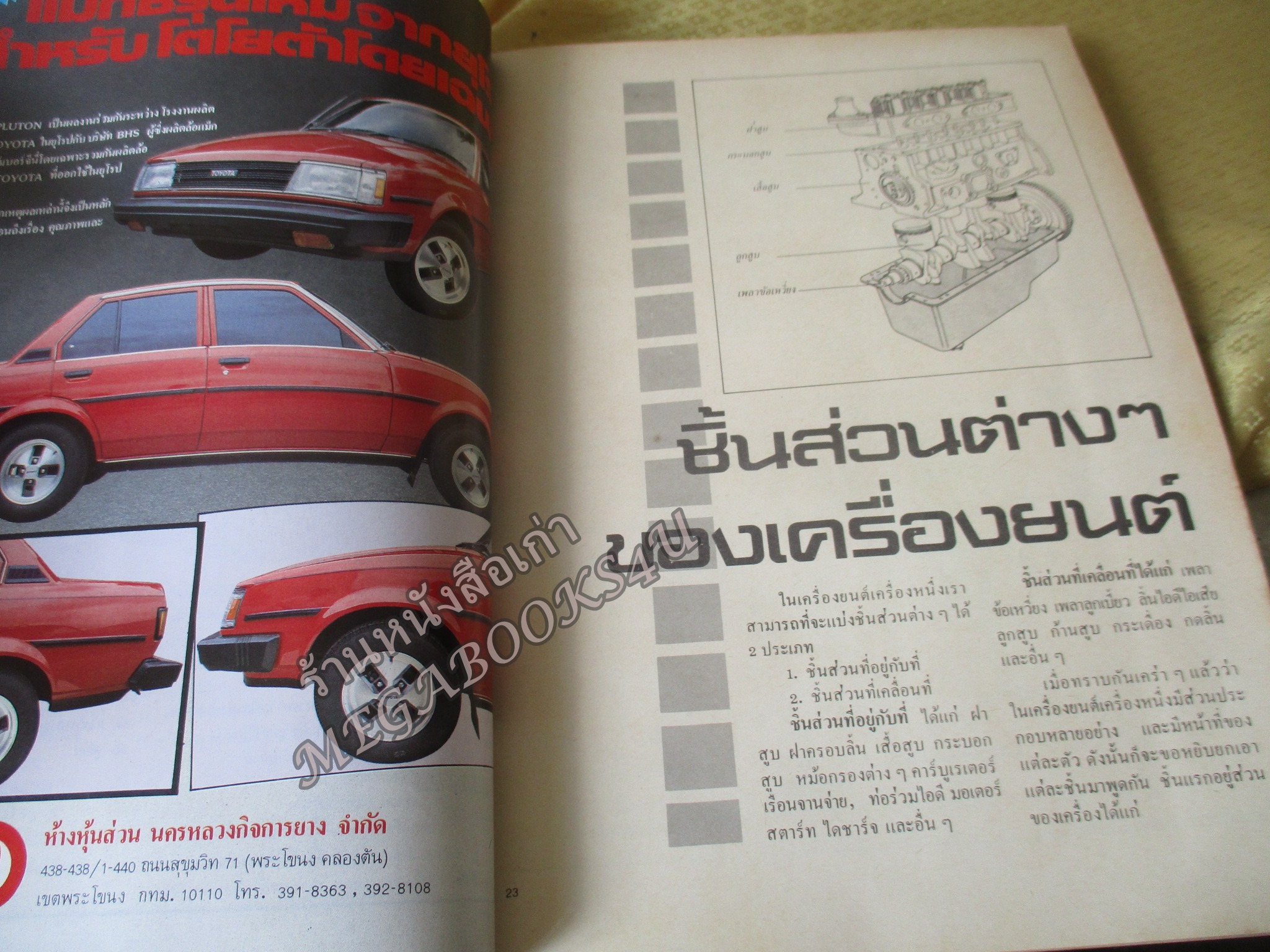 คู่มือประจำรถ 2527