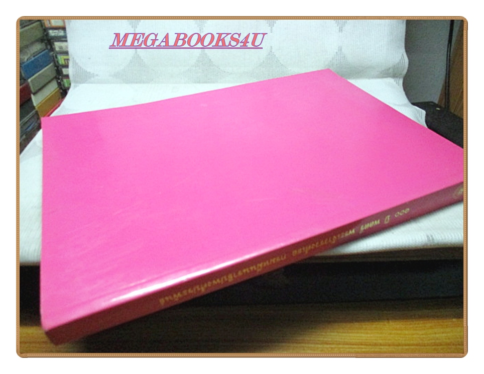 หนังสือ ๑๐๐ปี พลตรีพระเจ้าวรวงศ์เธอ กรมหมื่นนราธิปพงศ์ประพันธ์ พ.ศ.2534