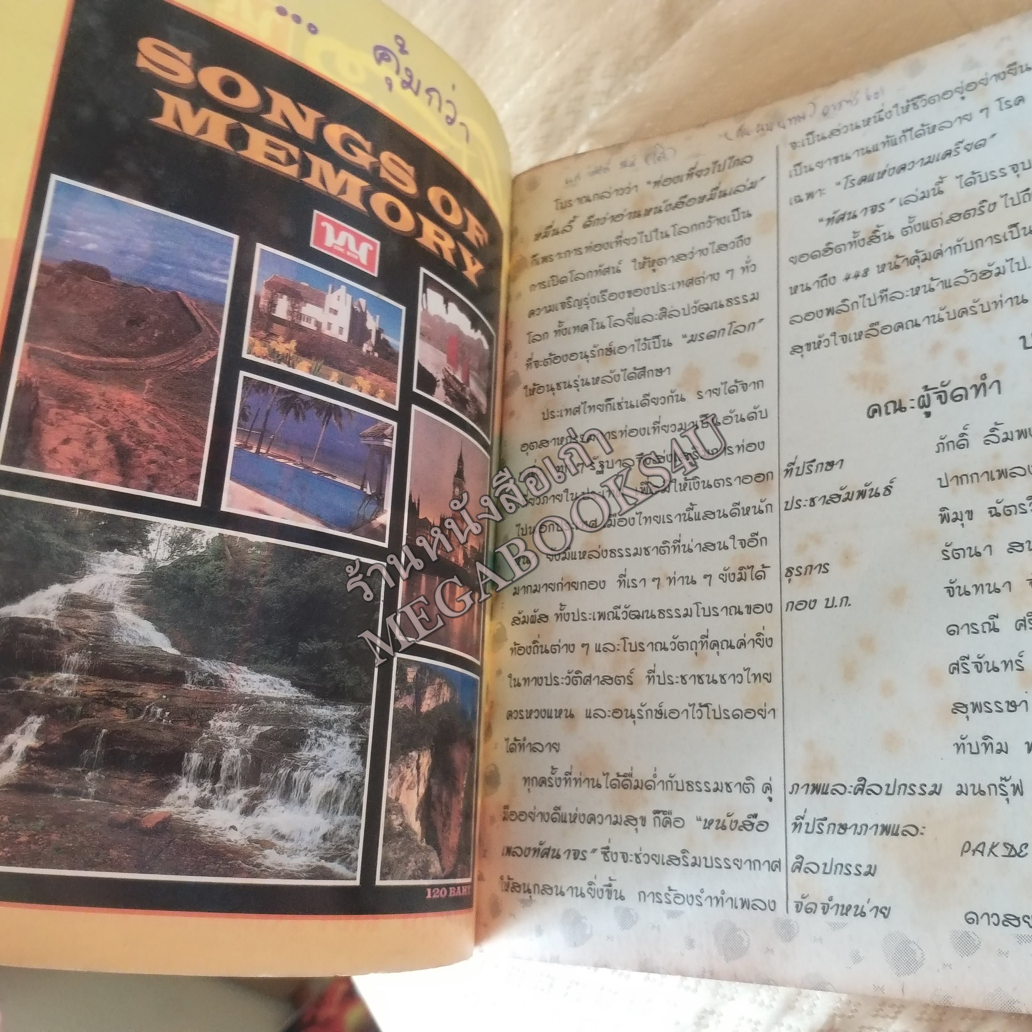 ทัศนาจร ฉบับที่xxx ปี25xx หนังสือเพลงพร้อมคอร์ดกีตาร์