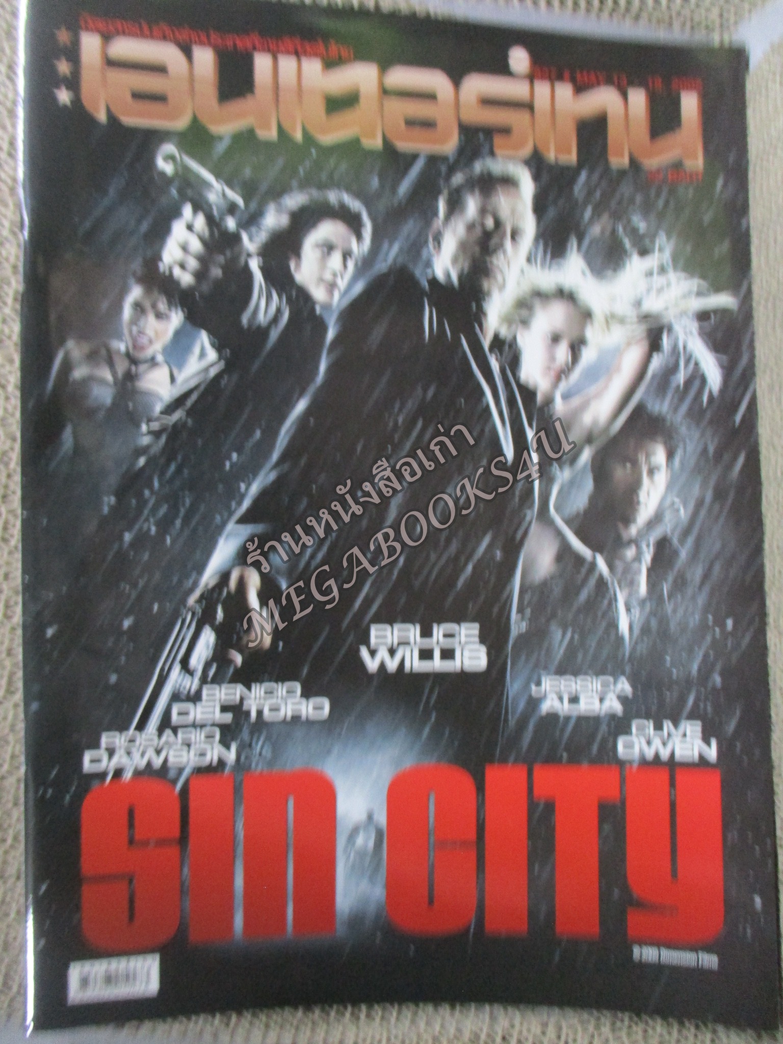 นิตยสารเอนเตอร์เทน Entertain ฉบับที่0827 ปี2548 ปก SIN CITY / Kingdom of Heaven