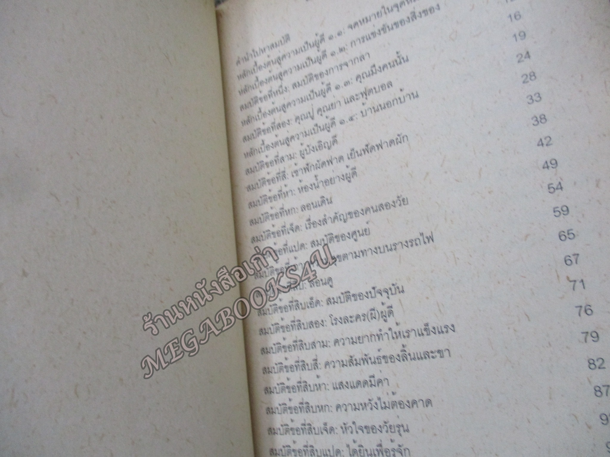 สมบัติผู้ดี / เฟื่องฟู