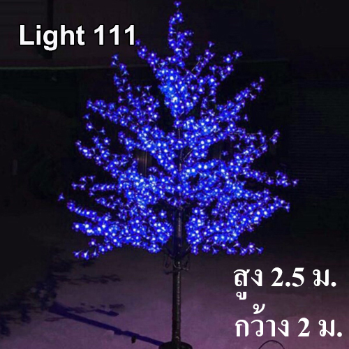 ไฟต้นไม้ (ซากุระ) LED 2.5 ม.1,728 led สีฟ้า