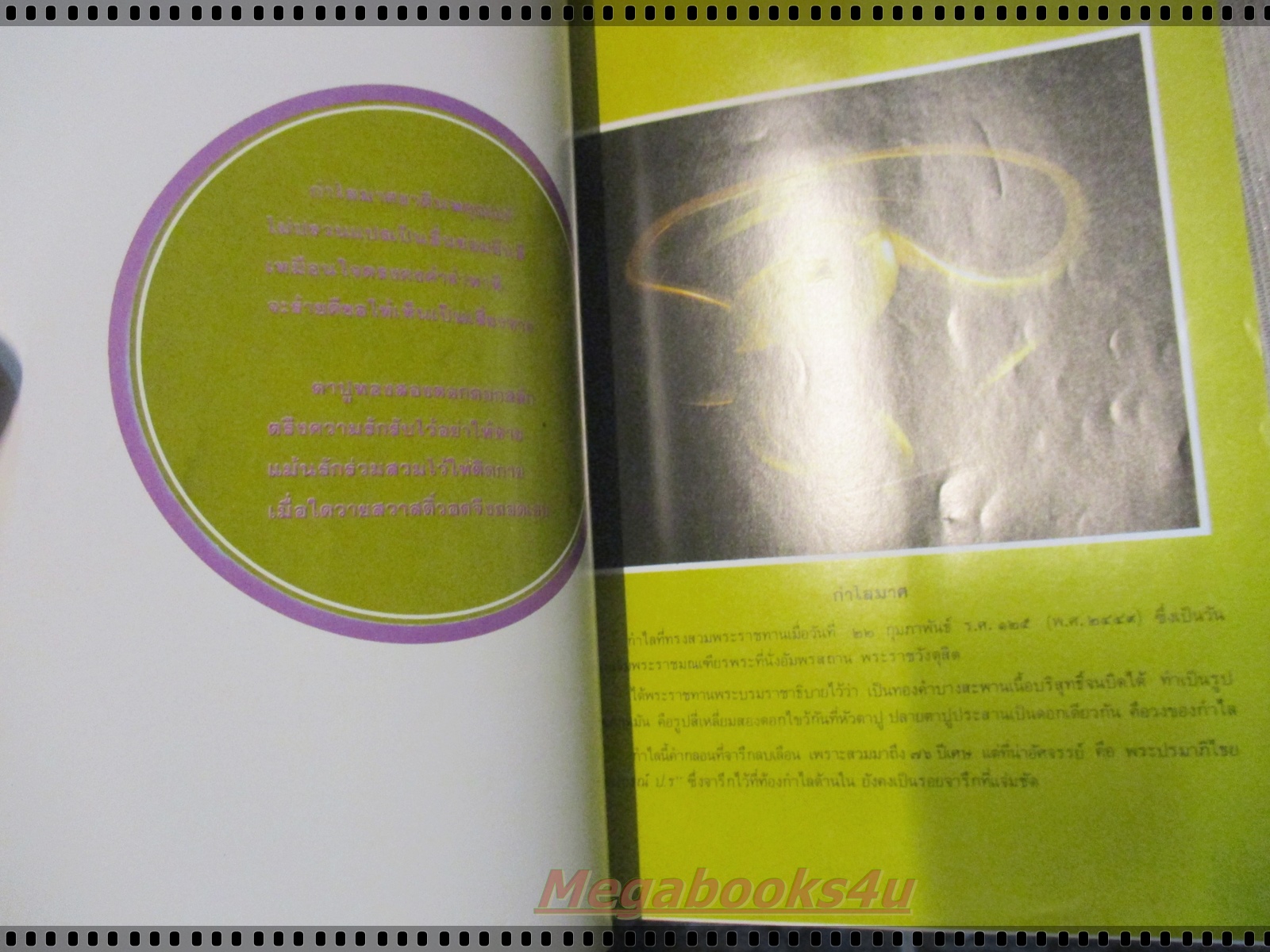 ศรุตานุสรณ์ หนังสืออนุสรณ์ เจ้าจอมหม่อมราชวงศ์สดับ ในรัชกาลที่5