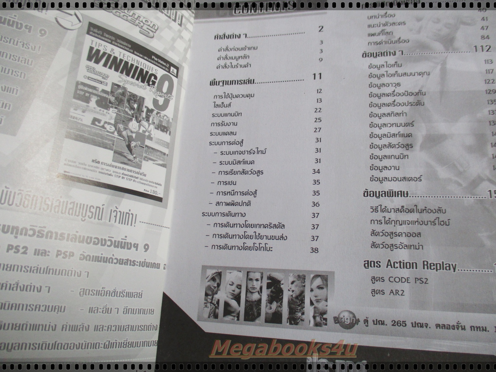 คู่มือเฉลยเกมส์ FINAL FANTASY XII