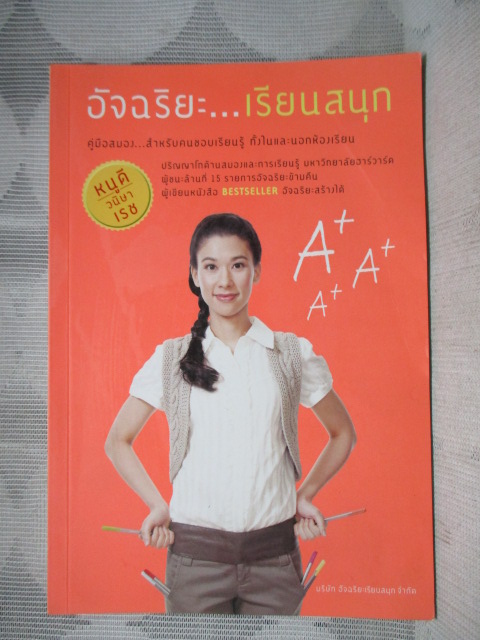 อัจฉริยะเรียนสนุก โดย หนูดี วนิษา เรซ สภาพดี