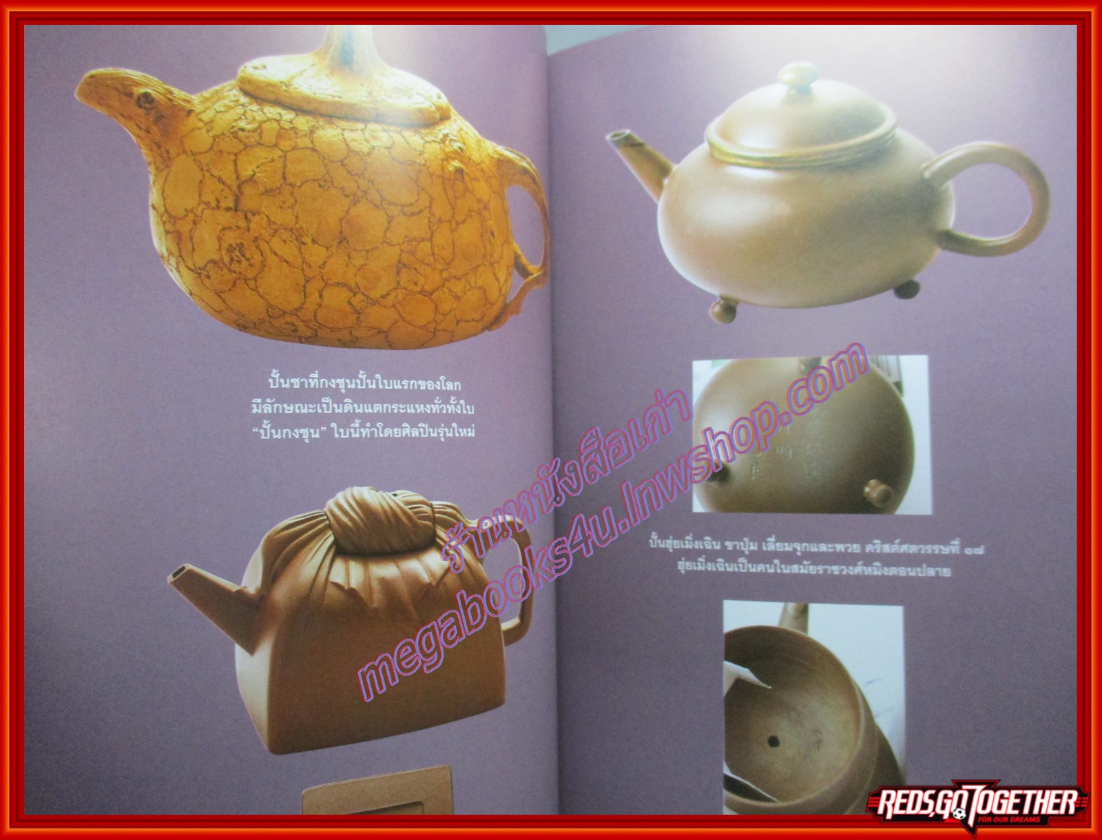 ปั้นชา เสน่หางานศิลป์แห่งดินปั้น โดย นพพร ภาสะพงศ์