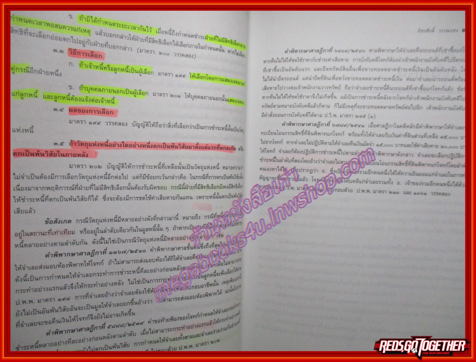 หนังสือ คำอธิบายประมวลกฎหมาย แพ่งและพาณิชย์ หนี้ โดย ภัทรศักดิ์ วรรณแสง