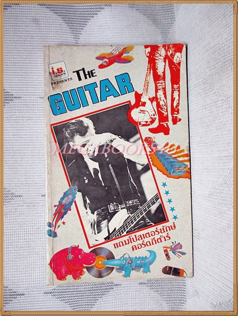 THE GUITAR เดอะกีต้าร์ NO.121 ขนาดพ็อคเก็ตบุคส์ สภาพดี