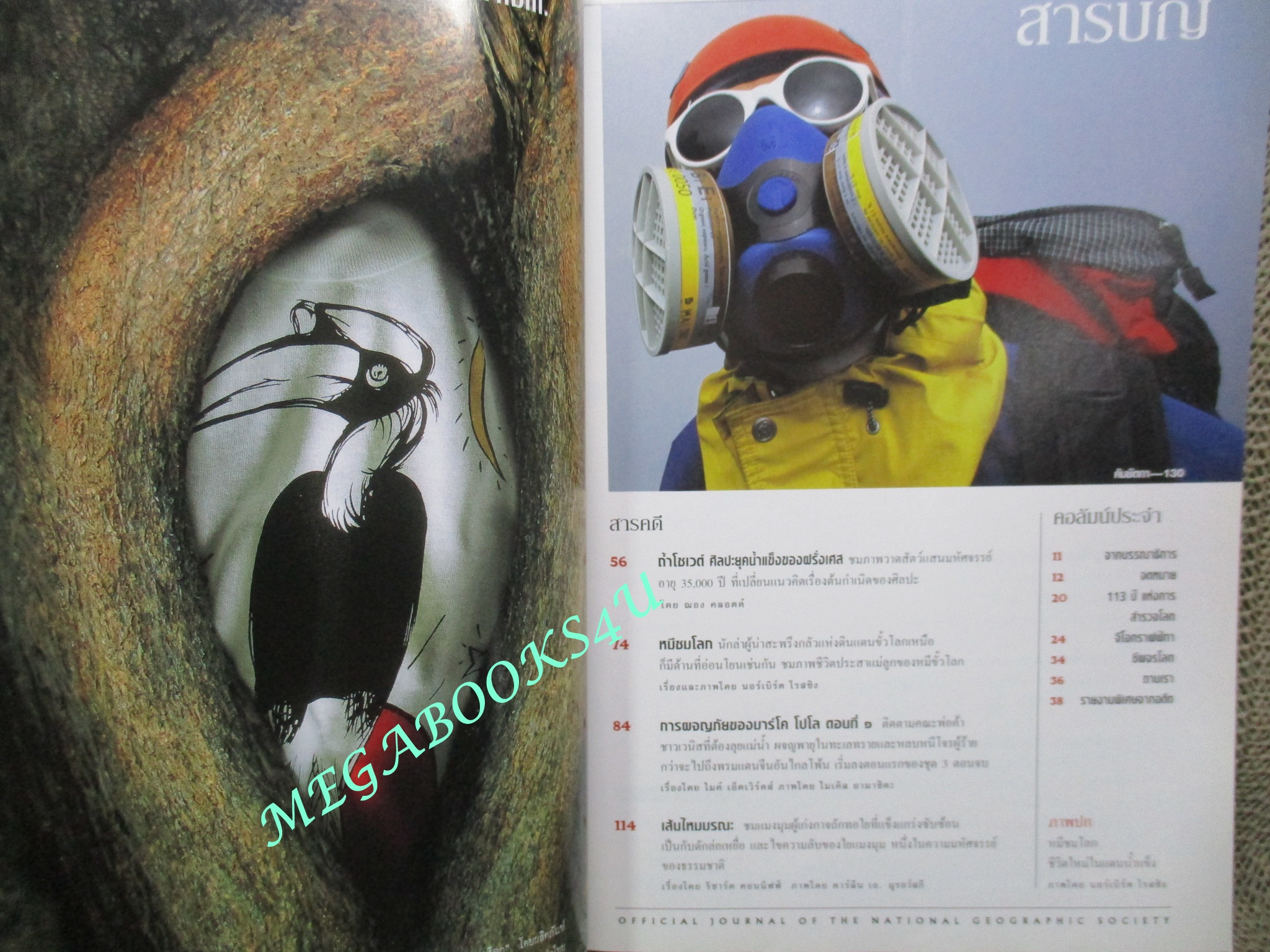 นิตยสาร เนชั่นแนลจีโอกราฟิก National Geographic ฉบับ01 สิงหาคม ปี2544 ฉบับปฐมฤกษ์ ตำหนิ ปกหน้ามีรอยพับตรงมุมปก