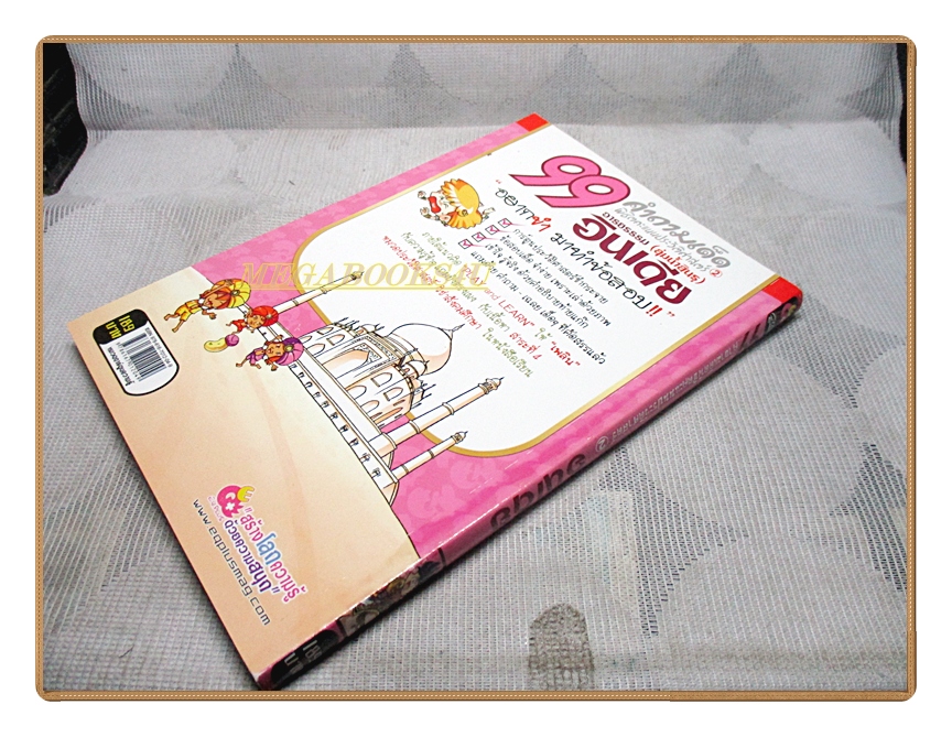 การ์ตูนความรู้ 99คำถามเด็ดพิชิตคะแนนประวัติศาสตร์ฉบับอารยธรรมอินเดีย