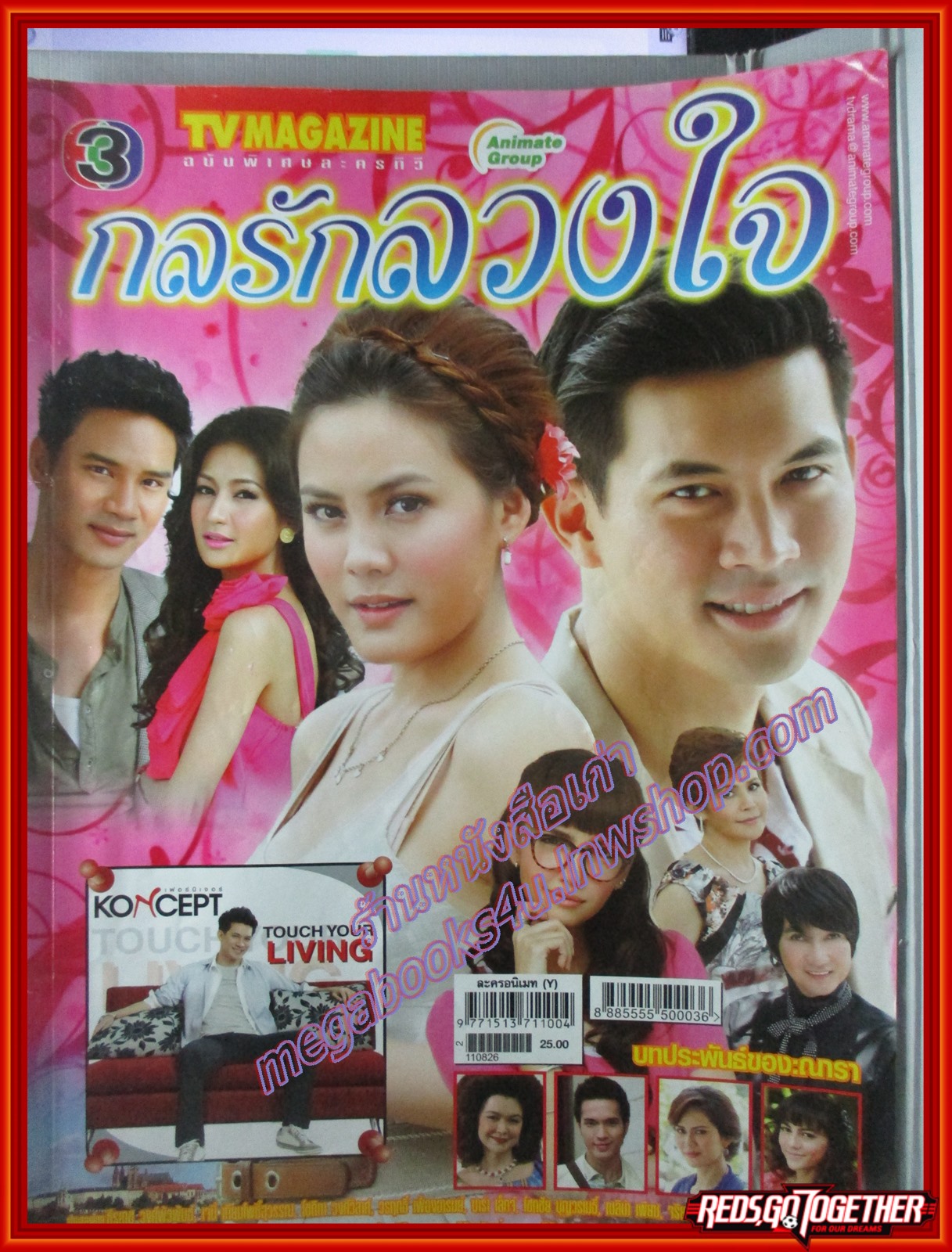 นิตยสารเรื่องย่อละครโทรทัศน์ กลรักลวงใจ ปี2554 ธีรเดช วงศ์พัวพันธ์ เจนี่ เทียนโพธิ์สุวรรณ