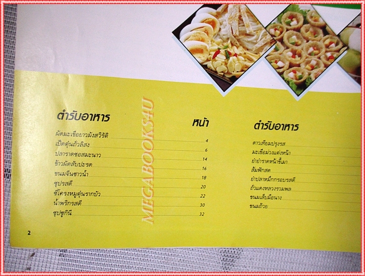 หนังสือประกอบอาหาร แม่บ้านที่รัก เล่ม23 ปี2529