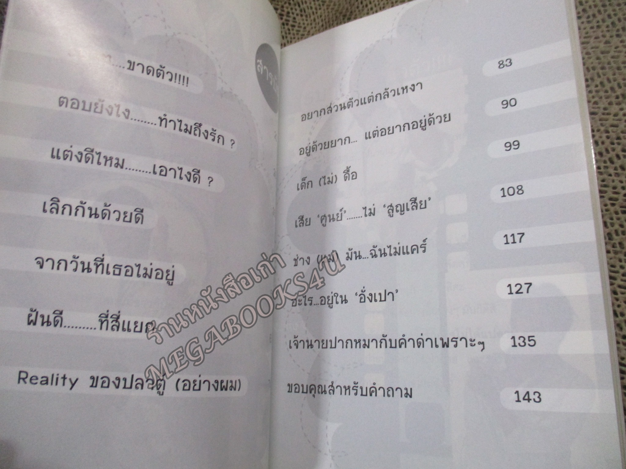 ก็ไม่ได้แย่ทุกวันนะ...อั๋นว่า / ภูวนาท คุนผลิน