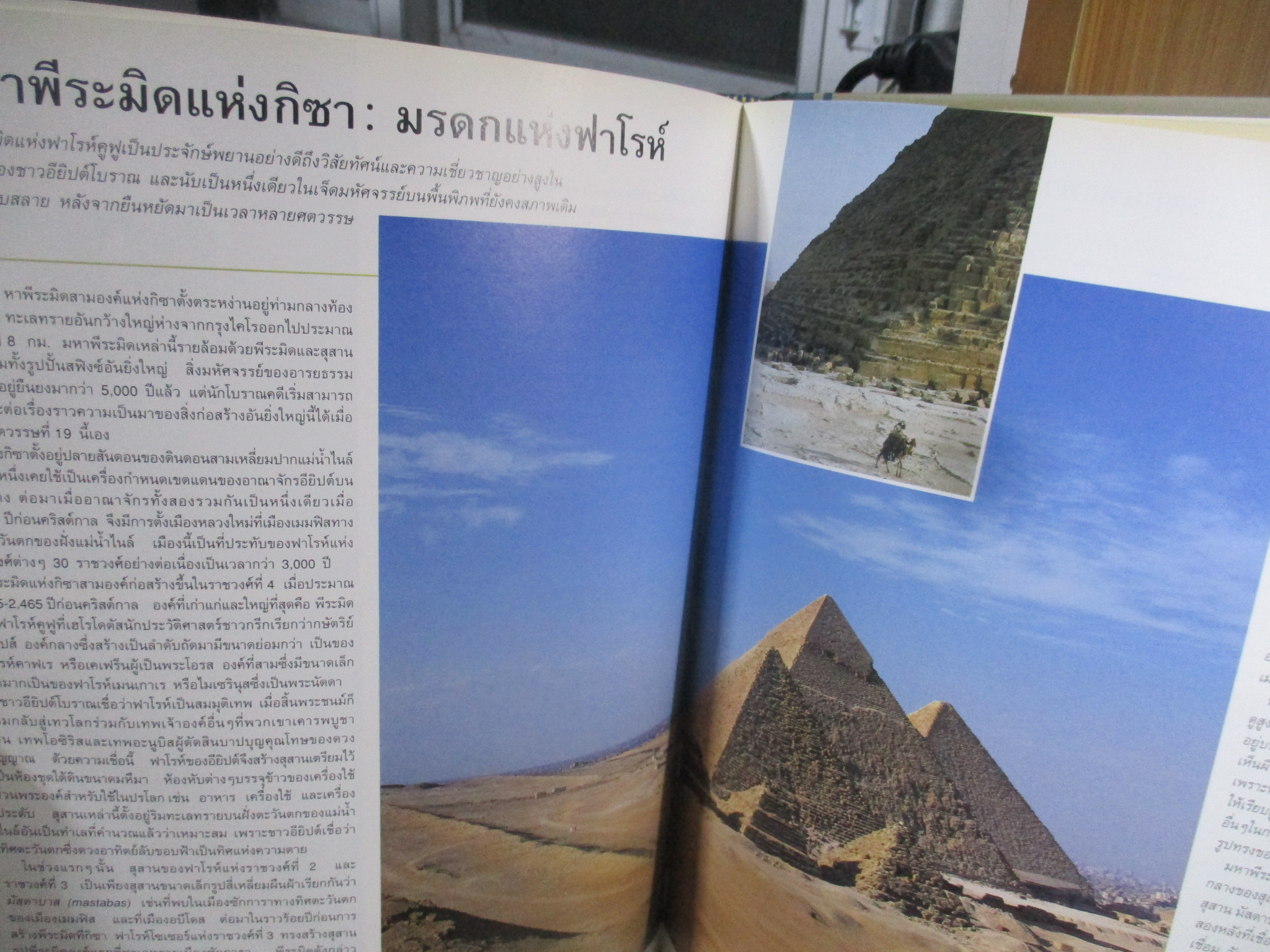 โลกพิสดาร แดนพิศวง / สนพ. รีดเดอร์ส ไดเจสท์ / สู่การท่องโลกครั้งยิ่งใหญ่ เพื่อค้นพบแดนมหัศจรรย์บนพิภพ