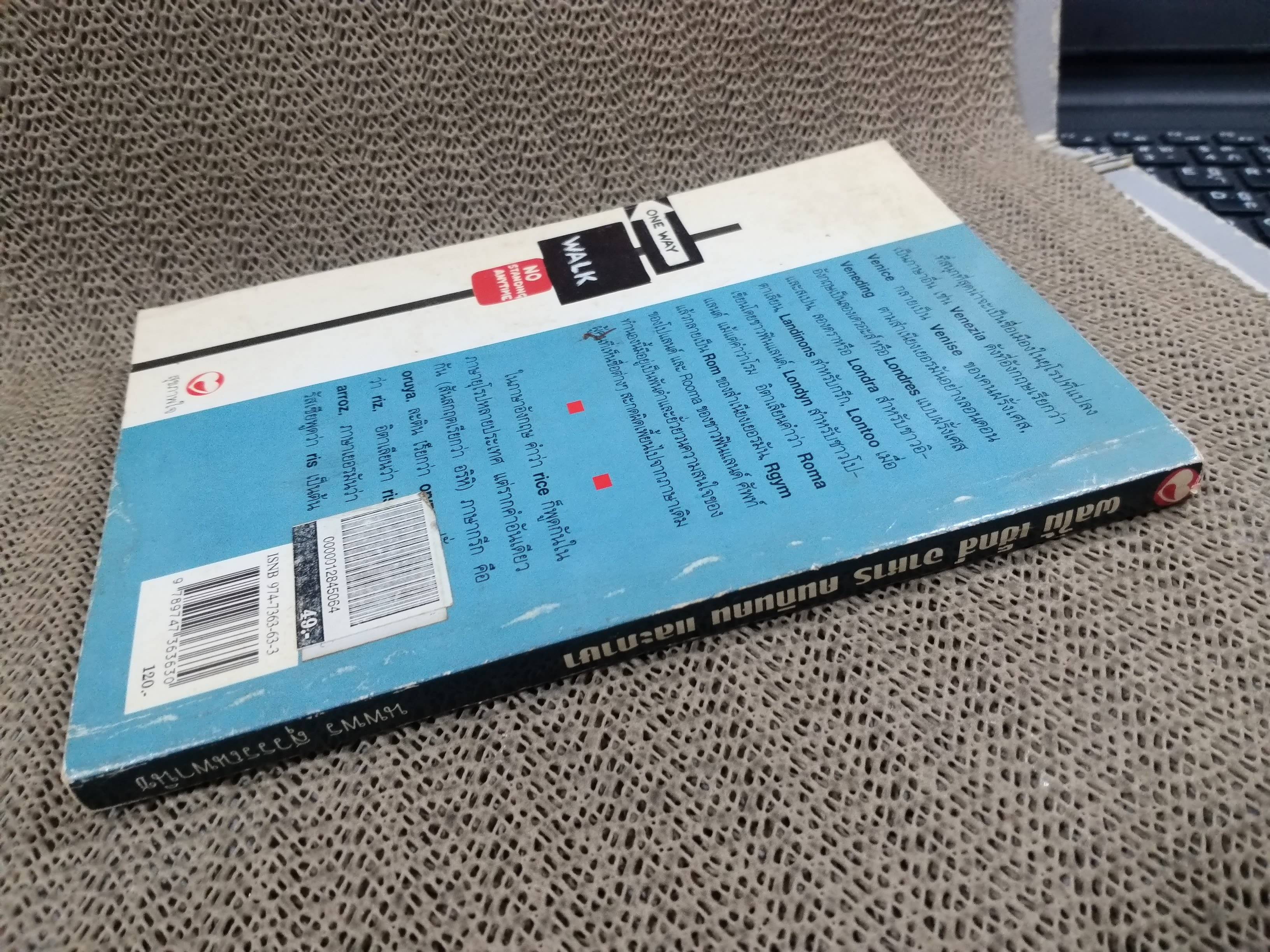 ผลไม้ เซ็กส์ อาหาร คนกินคน และภาษา./ นพพร สุวรรณพานิช /