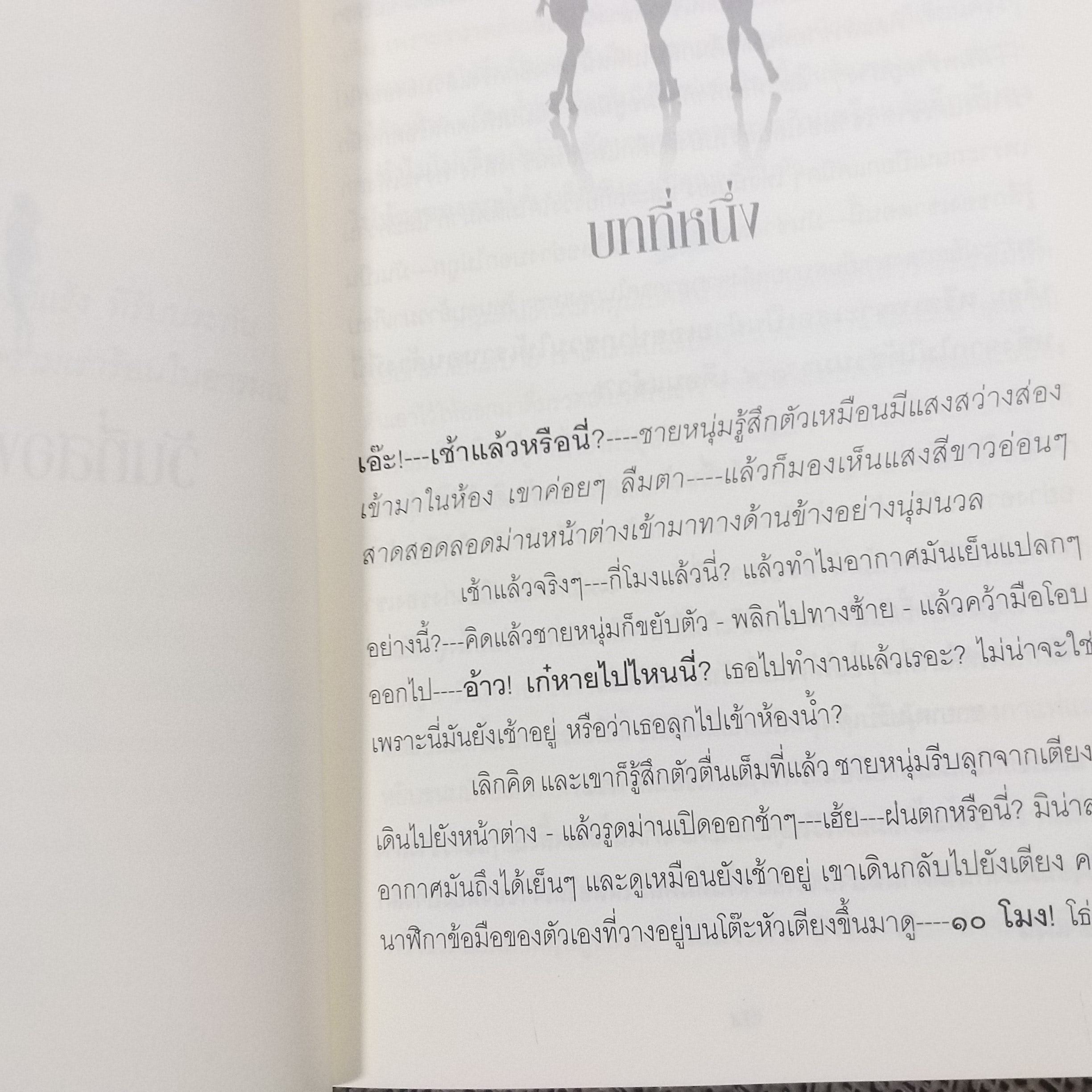 วัยที่สอง ของความรัก /อีแร้ง
