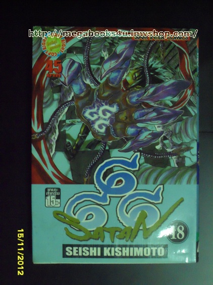 BBB-SATAN เล่ม18 มีคราบน้ำ