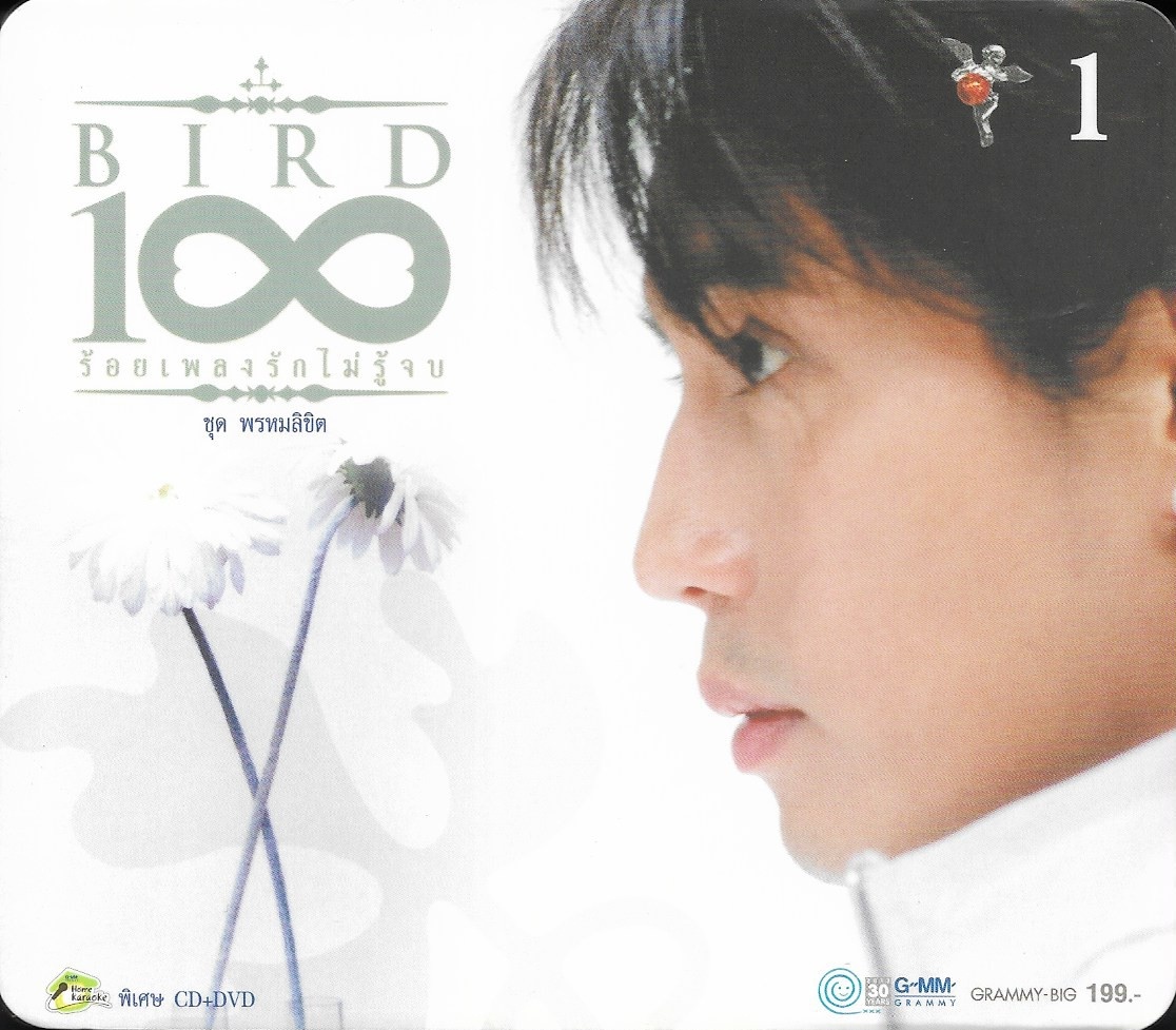 CD+DVD Karaoke,เบิร์ด ธงไชย แมคอินไตย์ 100 ร้อยเพลงรักไม่รู้จบ 1 พรหมลิขิต Bird Thongcha