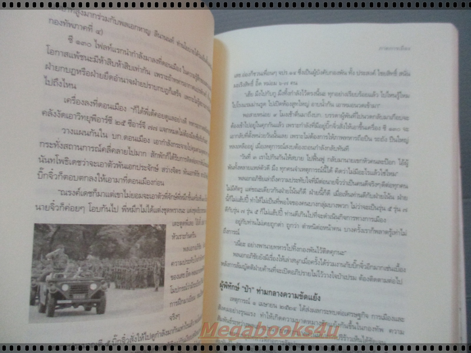 โลกสีขาว ของพลเอกชวลิต ยงใจยุทธ