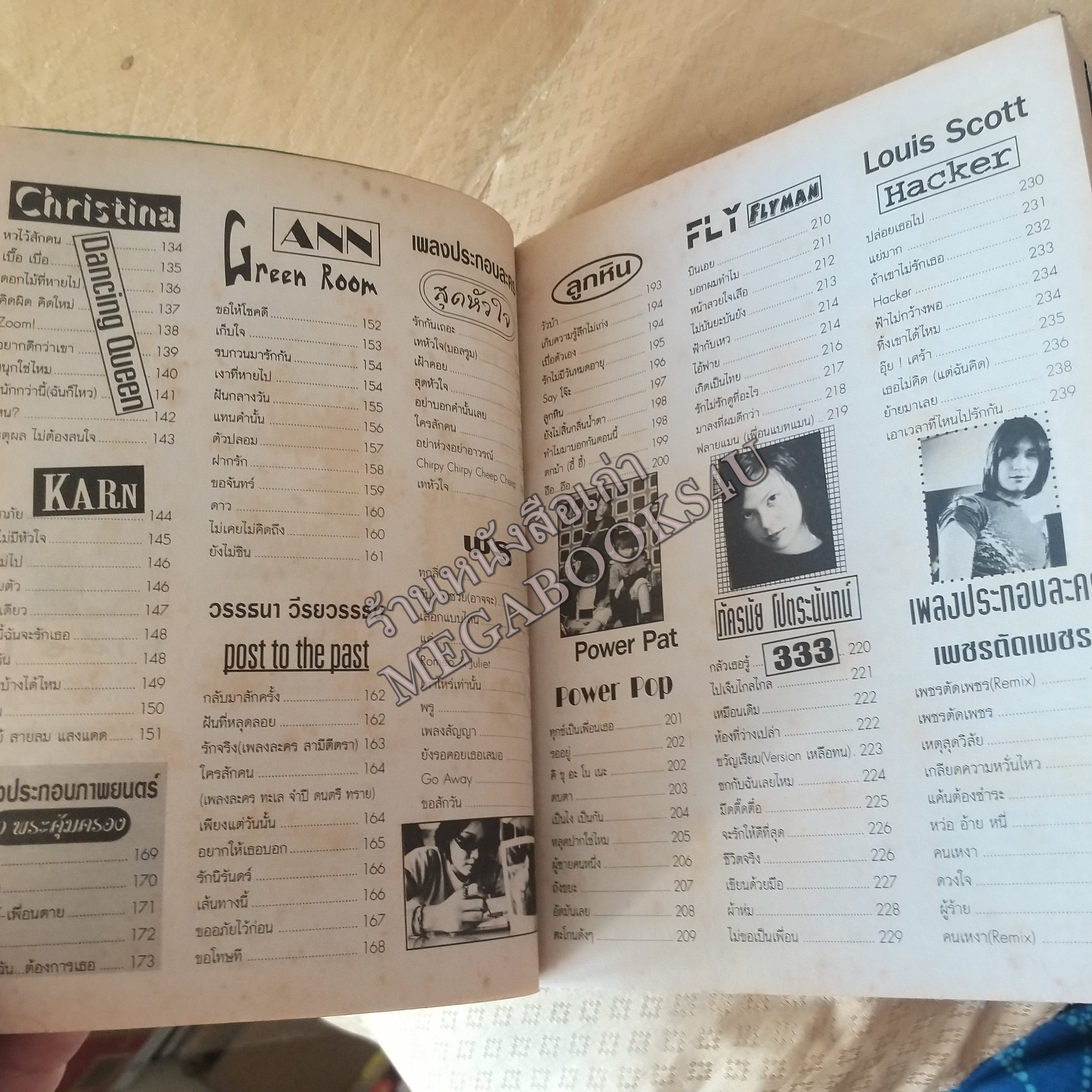 TOP SONGS No.05 / ปี2544 หนังสือเพลงพร้อมคอร์ดกีตาร์