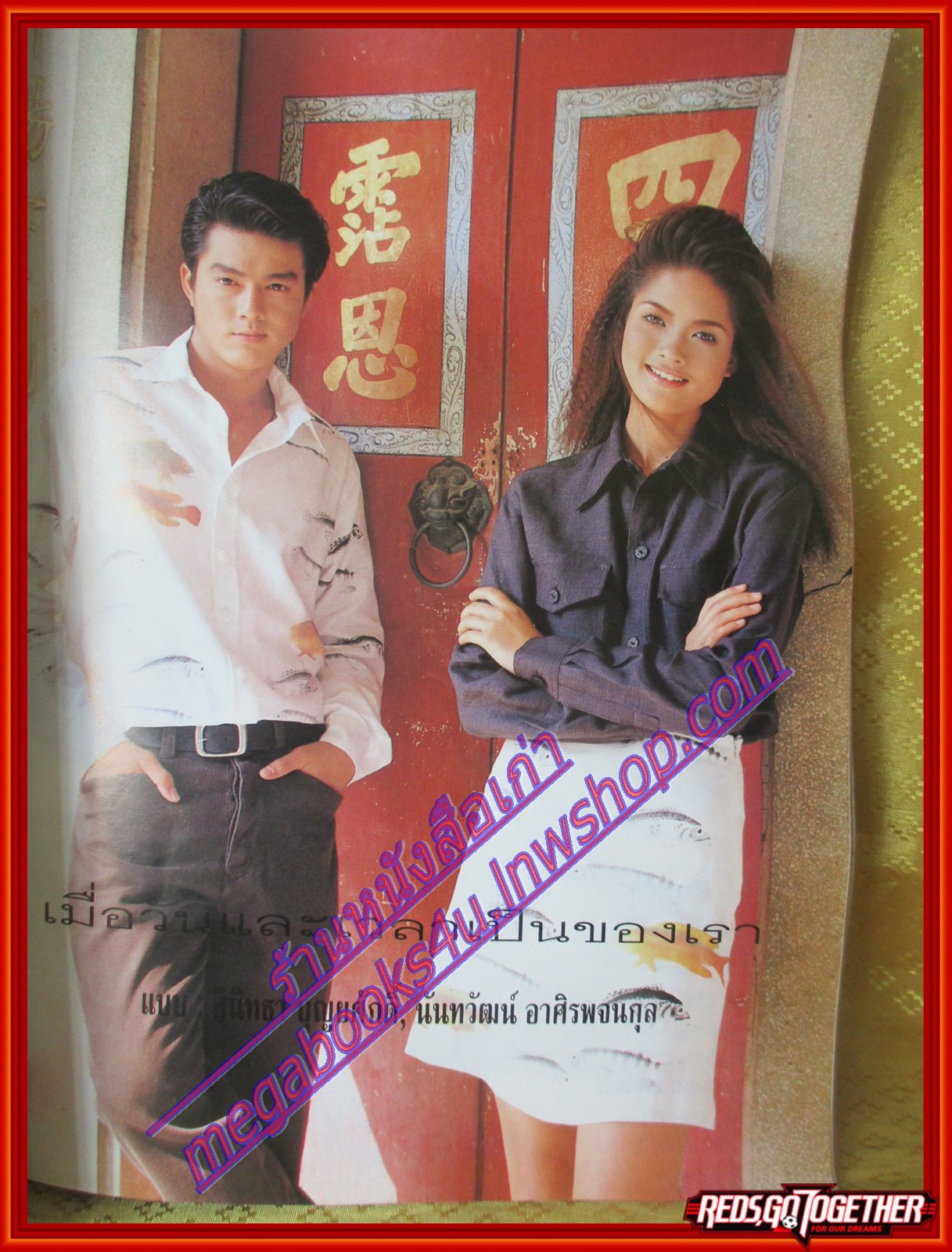 นิตยสารขวัญเรือน ฉบับที่606 ปี2540 ปก สินิทธา บุญยศักดิ์