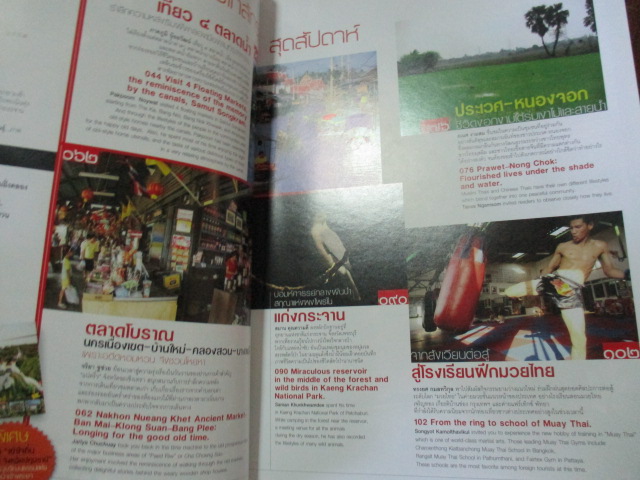 นิตยสาร อ.ส.ท. ปีที่50 ฉบับที่10 ปี2553 ฉบับเที่ยวสบายใกล้กรุง สภาพดี