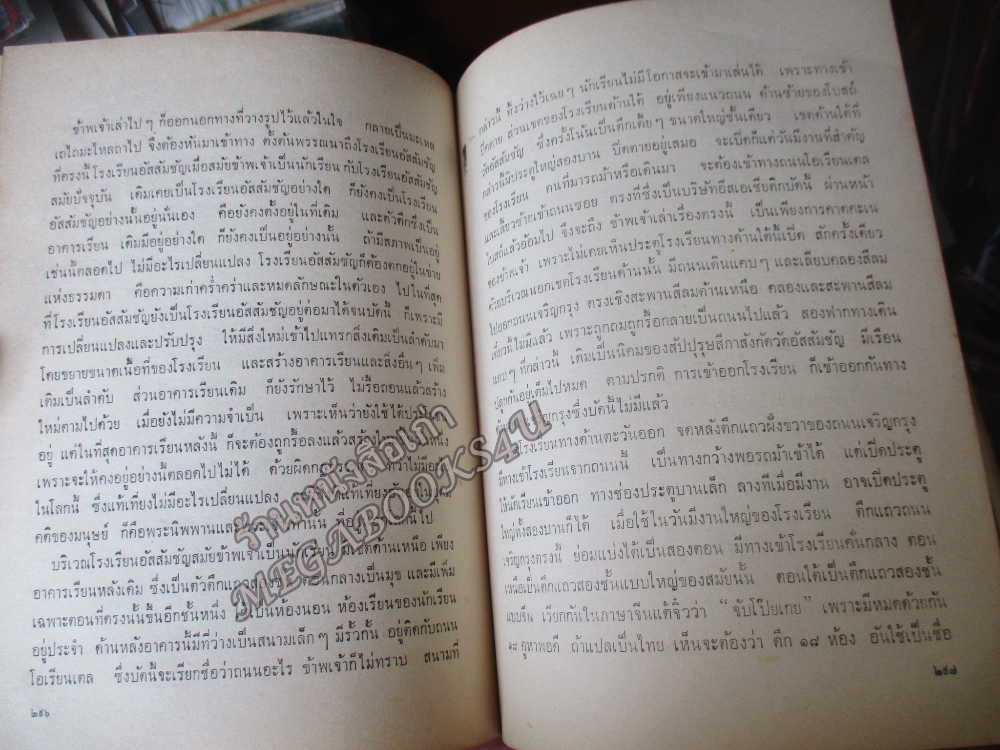 ฟื้นความหลัง โดย เสฐียรโกเศศ ปี2510 สภาพปานกลาง