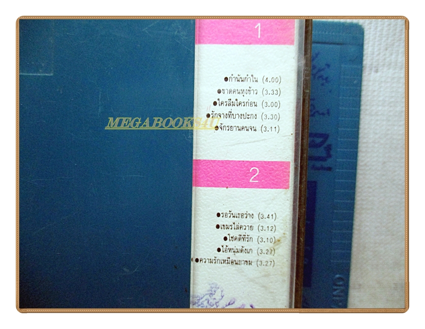 เทปเพลงลูกทุ่ง กุ้ง ตวงสิทธิ์ เรียมจินดา ชุด ซูเปอร์ฮิต