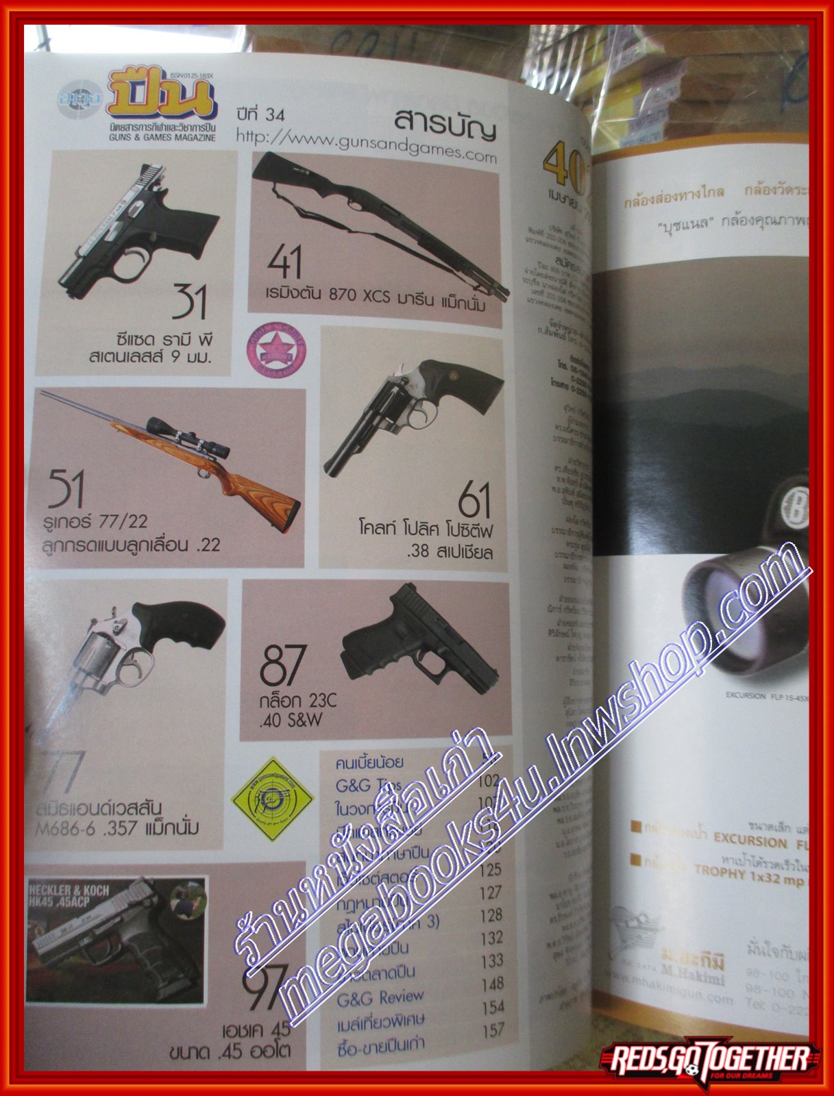 นิตยสารอาวุธปืน ฉบับที่402 ปี2551