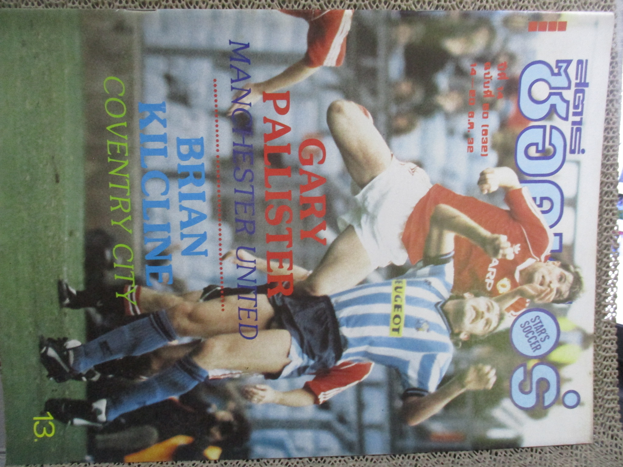 N07สตาร์ซอคเกอร์ ฉบับที่632 ปี2532 ปก แกรี่ พัลลิสเตอร์ หน้ากลาง แมน ซิ / บรู๊ซ กร็อบเบล่าร์ /เท็ดดี้ เชอริงแฮม