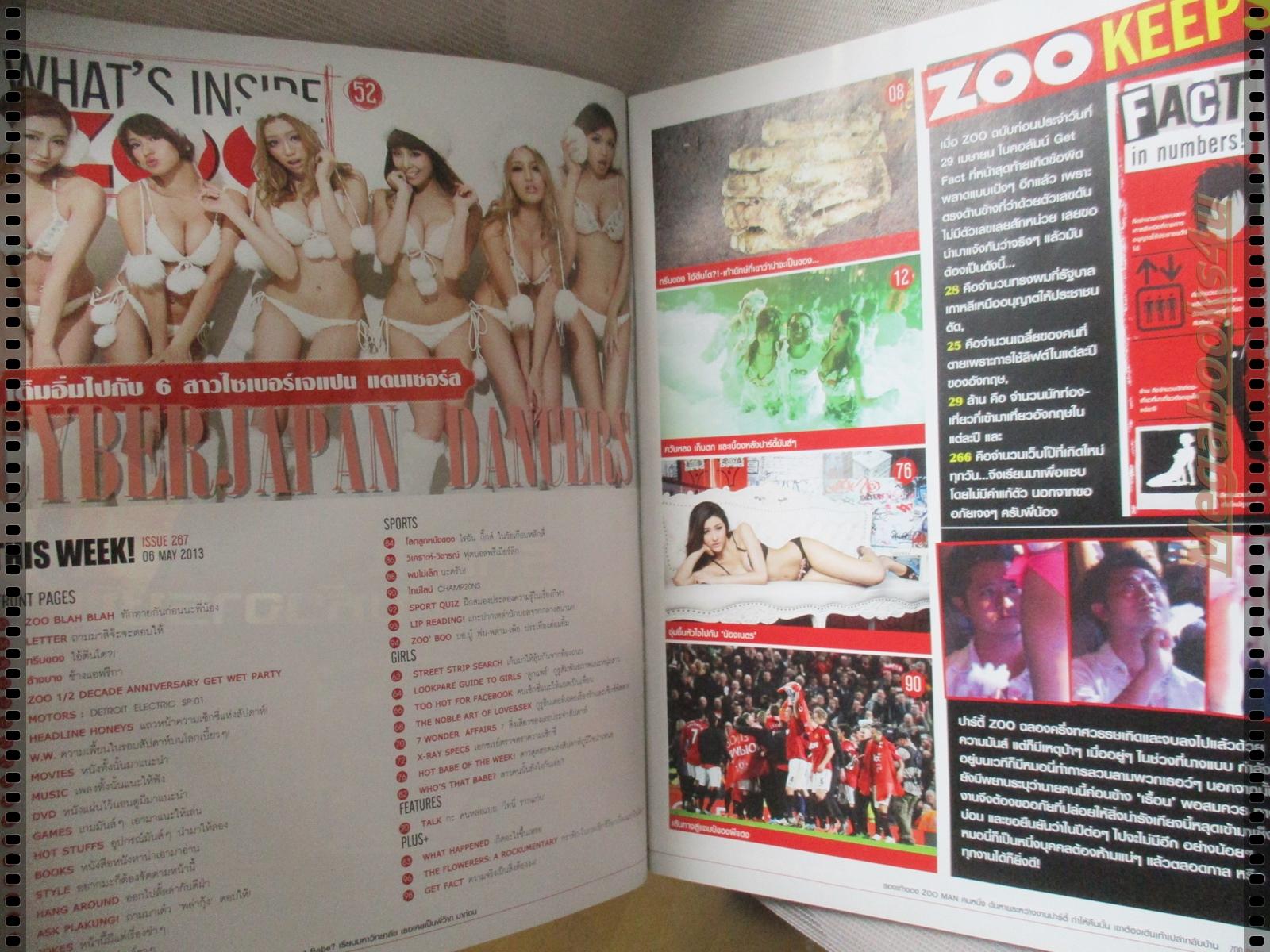 นิตยสารZOO ฉบับ267 ปี2556 ปก CYBER JAPAN DANCERS