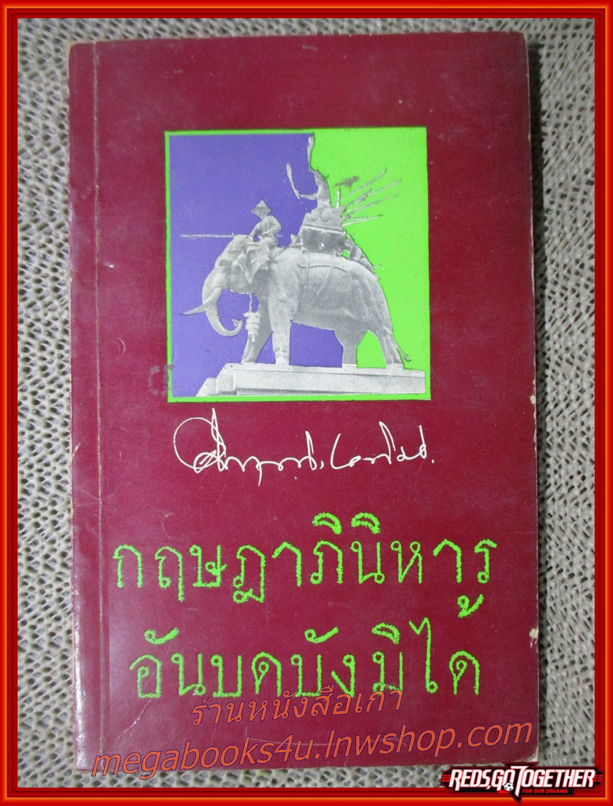 หนังสือ กฤษฎาภินิหารอันบดบังมิได้ โดย พลตรี ม.ร.ว.คึกฤทธิ์ ปราโมช (หนังสือบ้าน มือสอง) (สภาพ85-95%)
