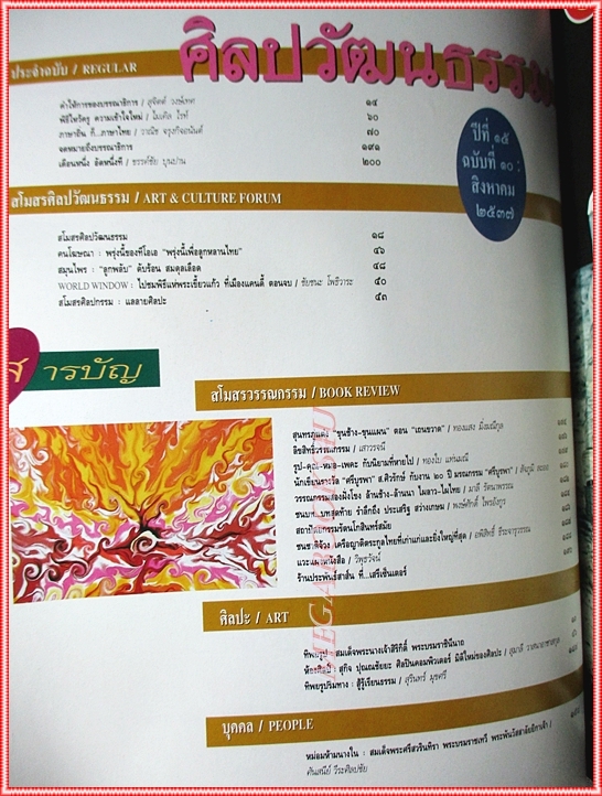 นิตยสารศิลปวัฒนธรรม ปีที่15 ฉบับ10 สิงหาคม 2537 สภาพดี ลัทธิพิธีเจ้าแม่กวนอิม