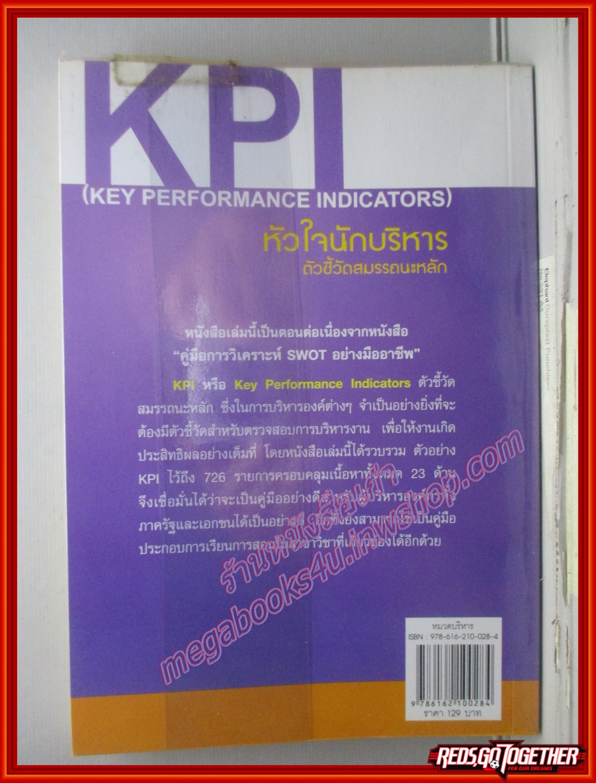 KPI หัวใจนักบริหาร ตัวชี้วัดสมรรถนะหลัก โดย เอกชัย บุญยาทิษฐาน (มือสอง) (สภาพ85-95%)