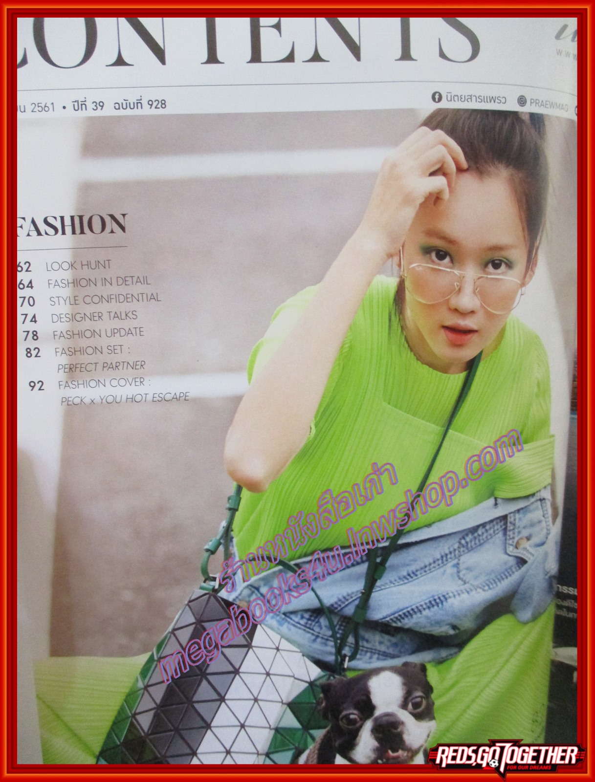 นิตยสารแพรว ฉบับที่928 ปี2561 ปก เป๊ก ผลิตโชค