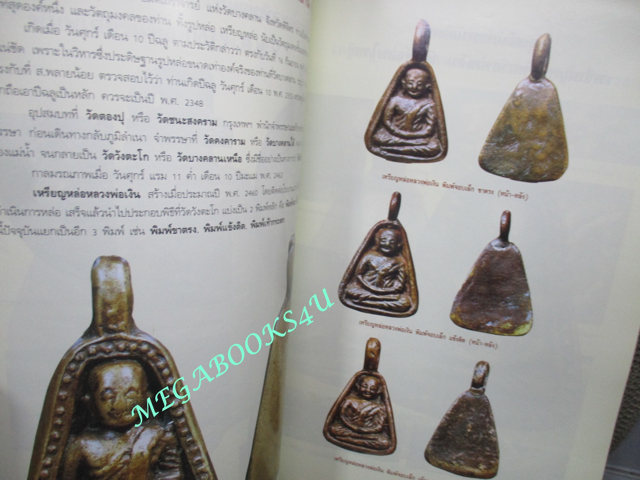 นิตยสารพระ เซียนเหรียญ 3