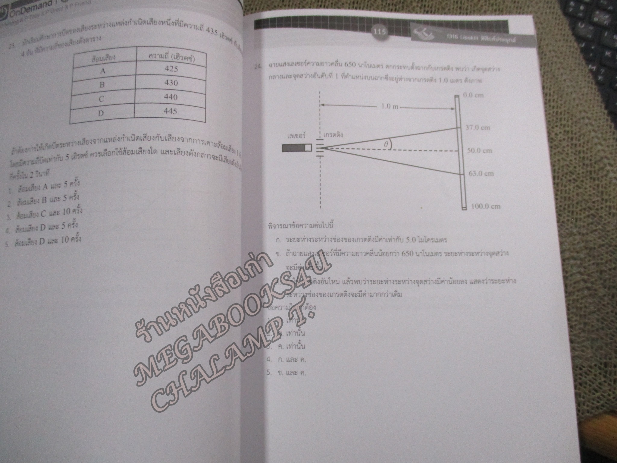 1316 Upskill Physics A level Ondemand ฟิสิกส์ / สภาพดี ไม่มีขีดเขียน