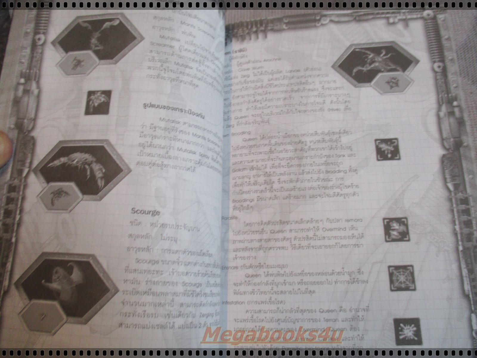 คู่มือเฉลยเกมส์ STAR CRAFT 2ภาษา