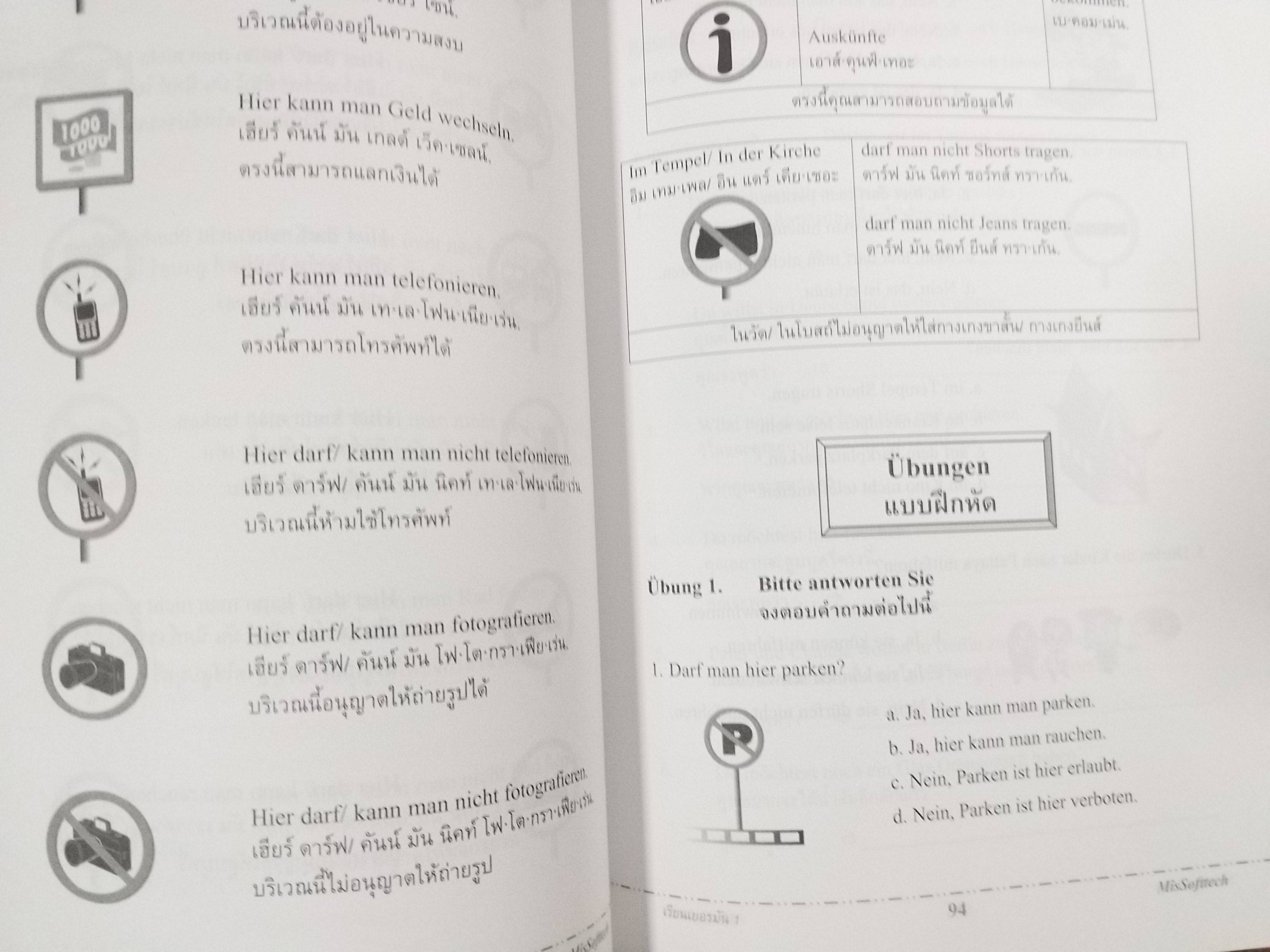 เรียนเยอรมันเบื้องต้น = German learning made fun and easy / นิรุบล สิริมงคล / พร้อม CD 3แผ่น