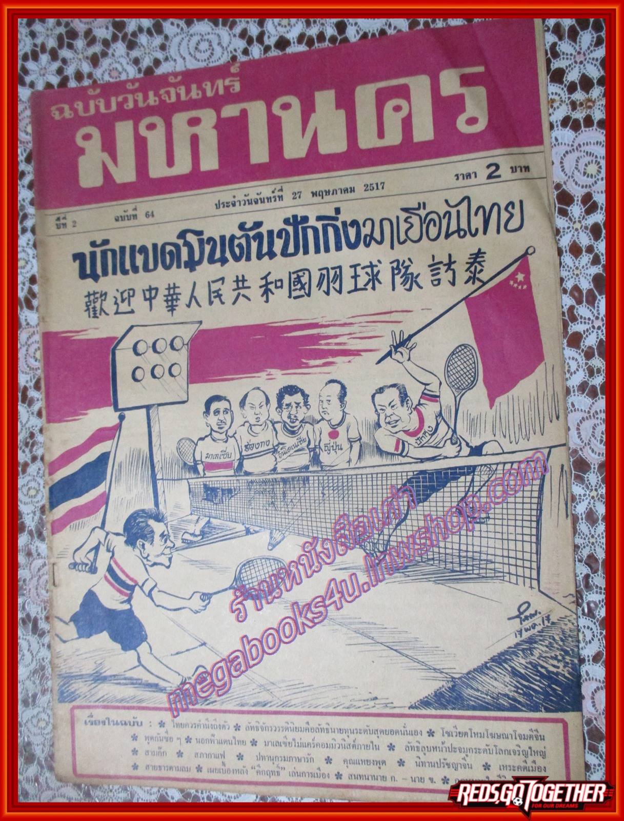 หนังสือพิมพ์ มหานคร ปีที่ 02 ฉบับที่ 064 ฉบับวันจันทร์ที่ 27 พฤษภาคม พ.ศ.2517