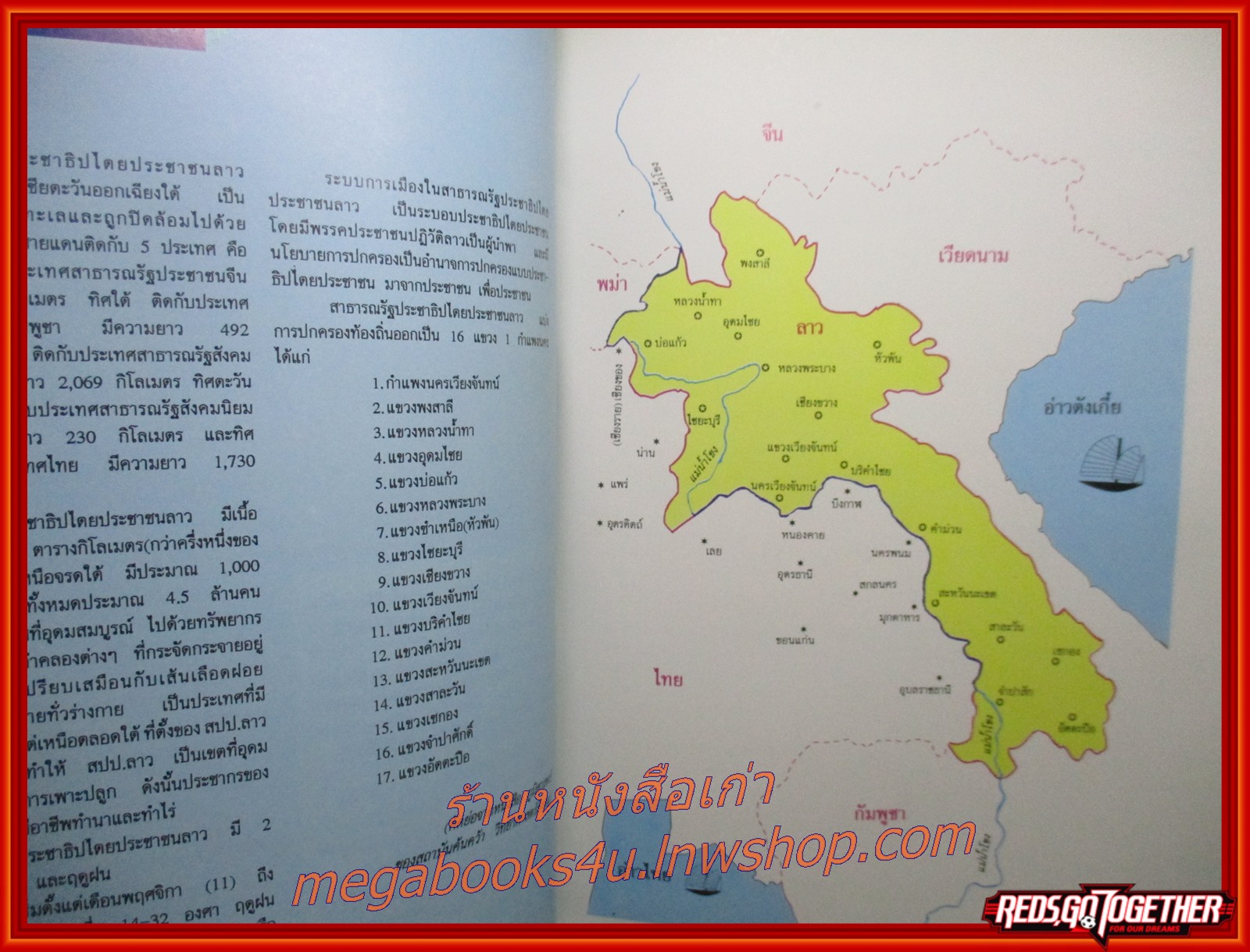 นิตยสาร มรดกและแหล่งท่องเที่ยว ลาว LAOS' HERITAGE