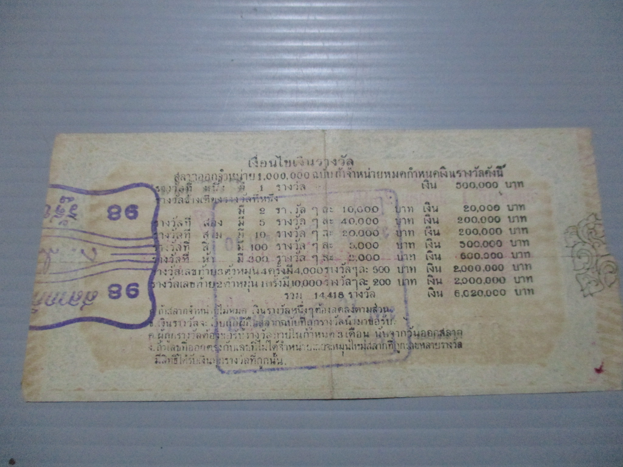 สลากกินแบ่งสะสม ปี2510 เดือน08-01