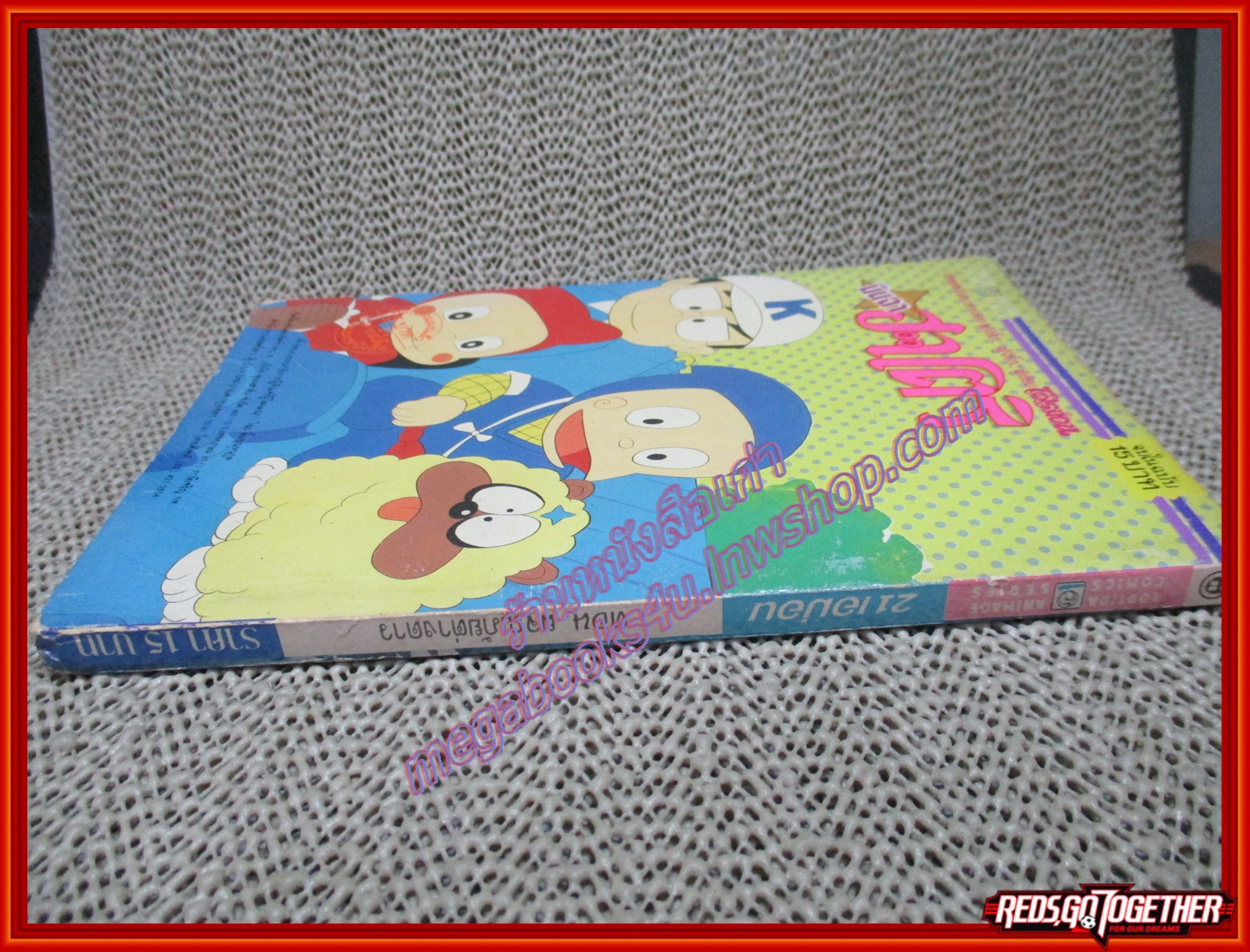 การ์ตูนบ้าน 21เอม่อน ตอน ผจญภัยต่างดาว สนพ. ยอดธิดา สภาพดี