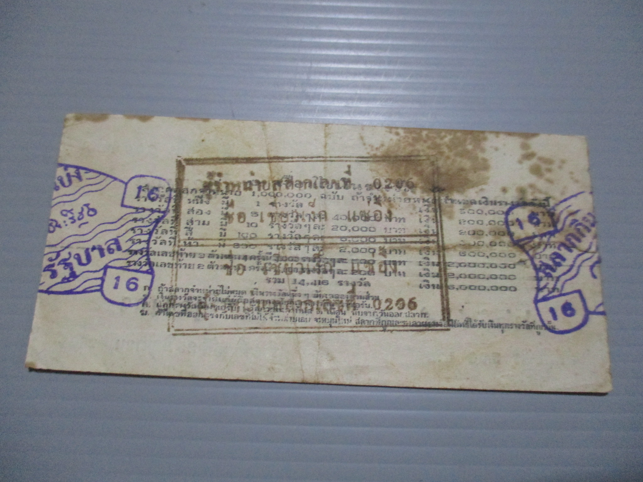 สลากกินแบ่งสะสม ปี2504 เดือน06-25