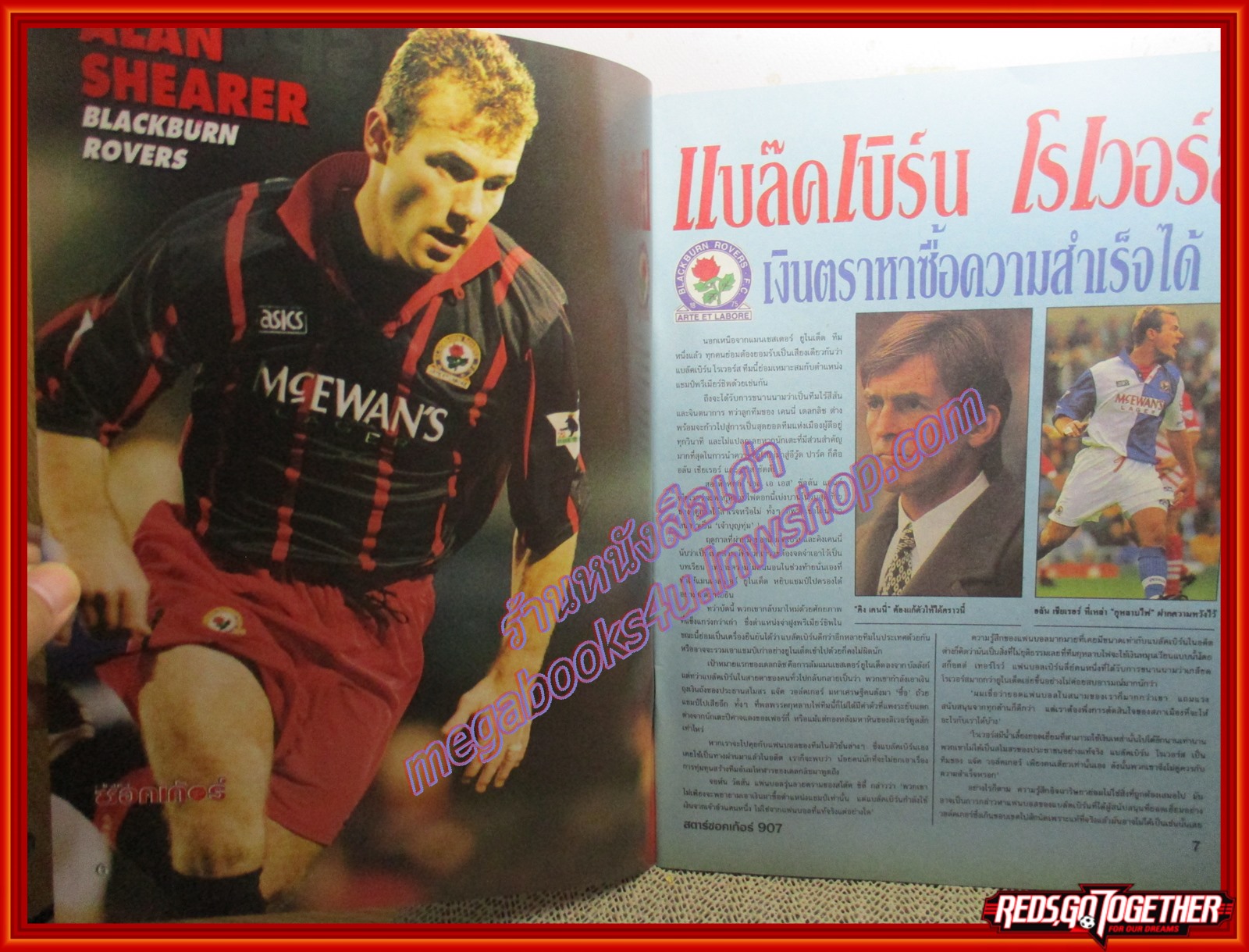 สตาร์ซอคเกอร์รายสัปดาห์ ฉบับที่0907 ปี2538