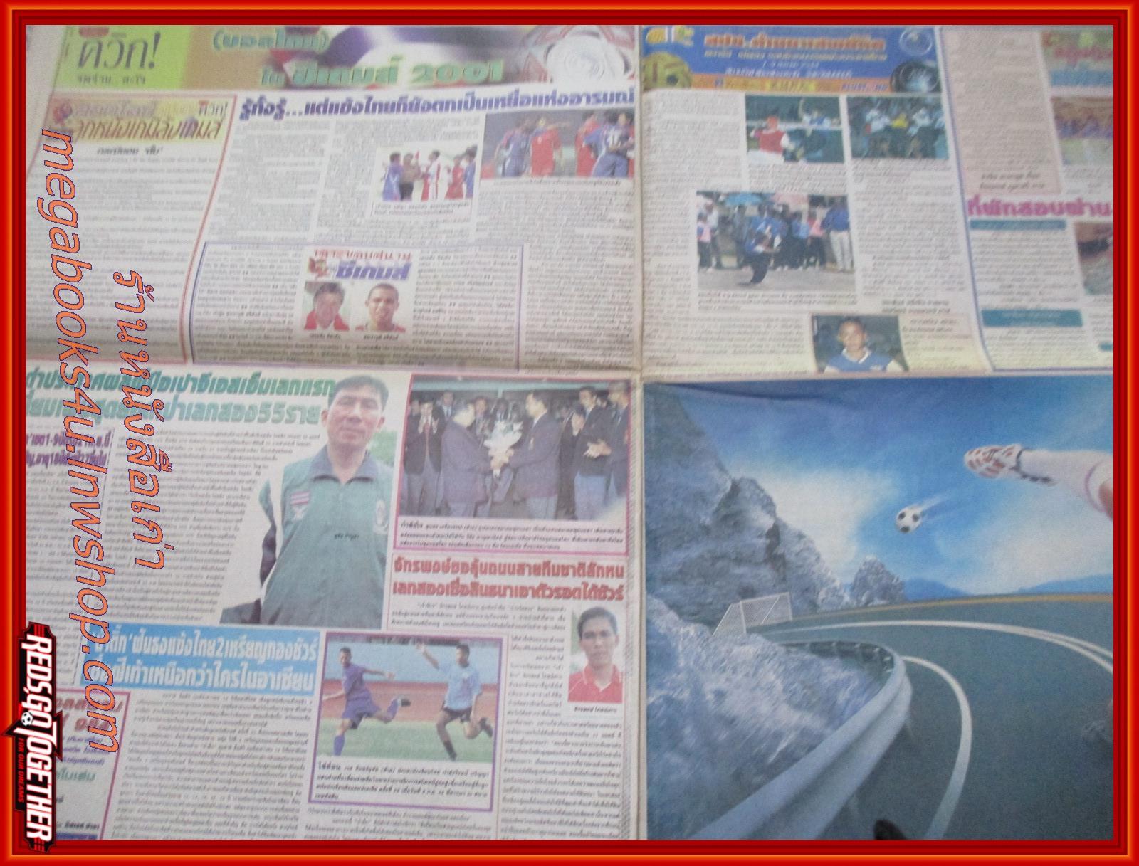 หนังสือพิมพ์ สยามกีฬารายวัน ฉบับที่6031 ปี2544