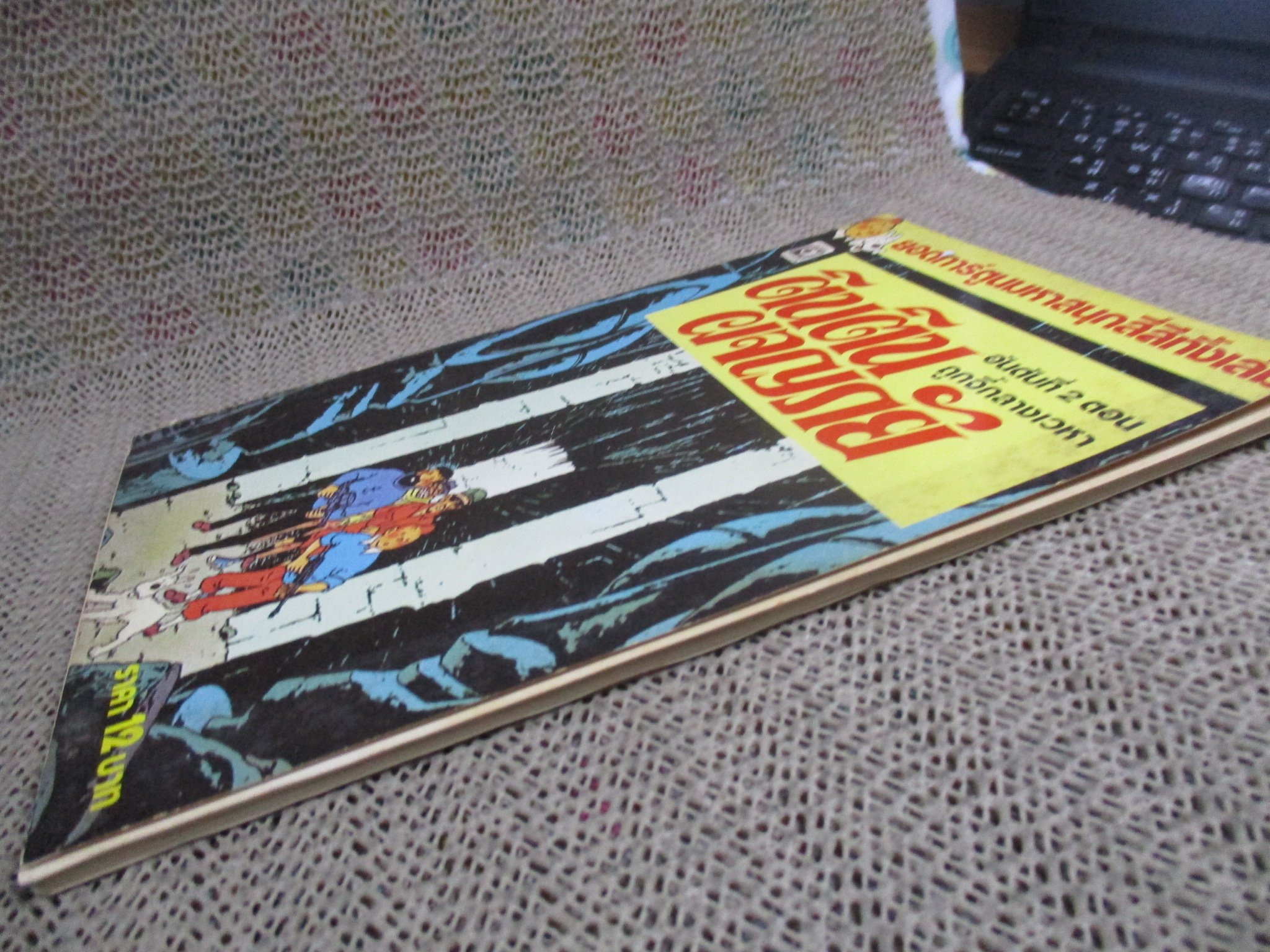 ตินตินผจญภัย อันดับ2 ตอนถูกจี้กลางเวหา