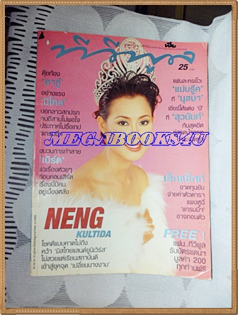 นิตยสารทีวีพูล ปกกุลธิดา ฉบับที่517,เมษายน 2543 สภาพดี